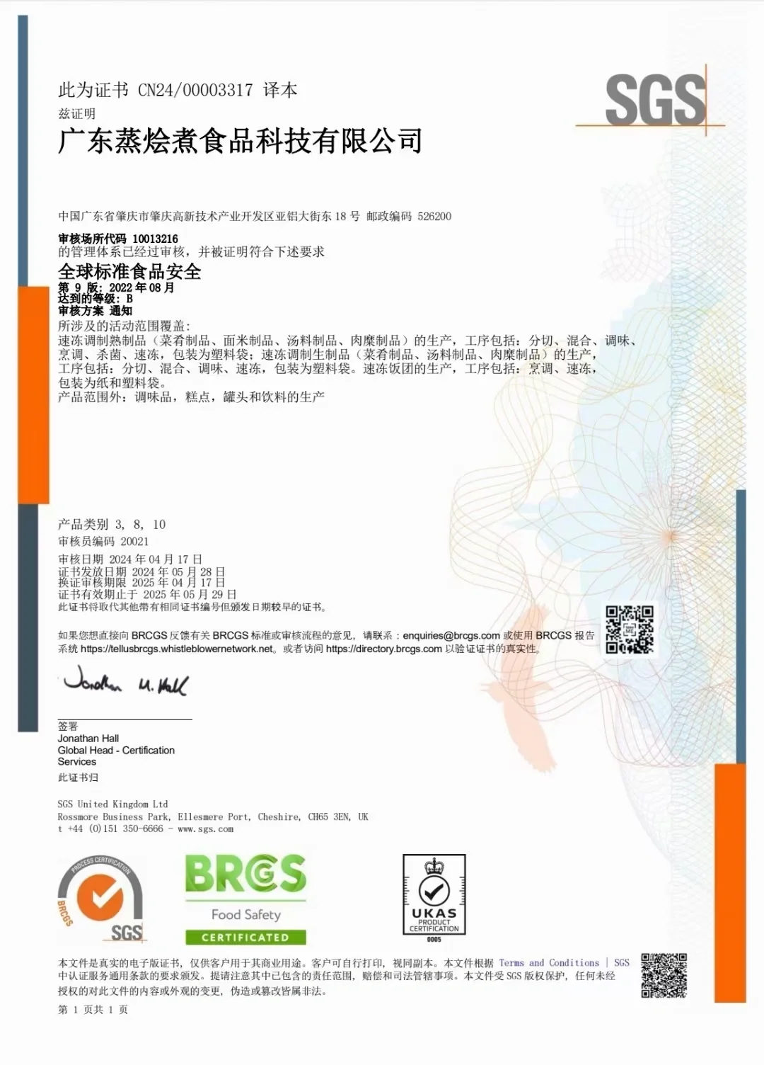 全球标准食品认证，预制菜出口领先品牌！大