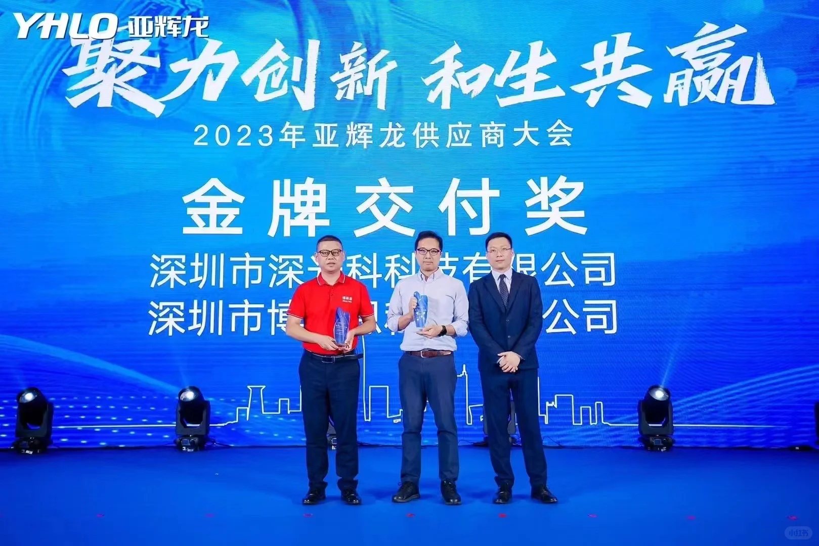 会议案例｜供应商大会