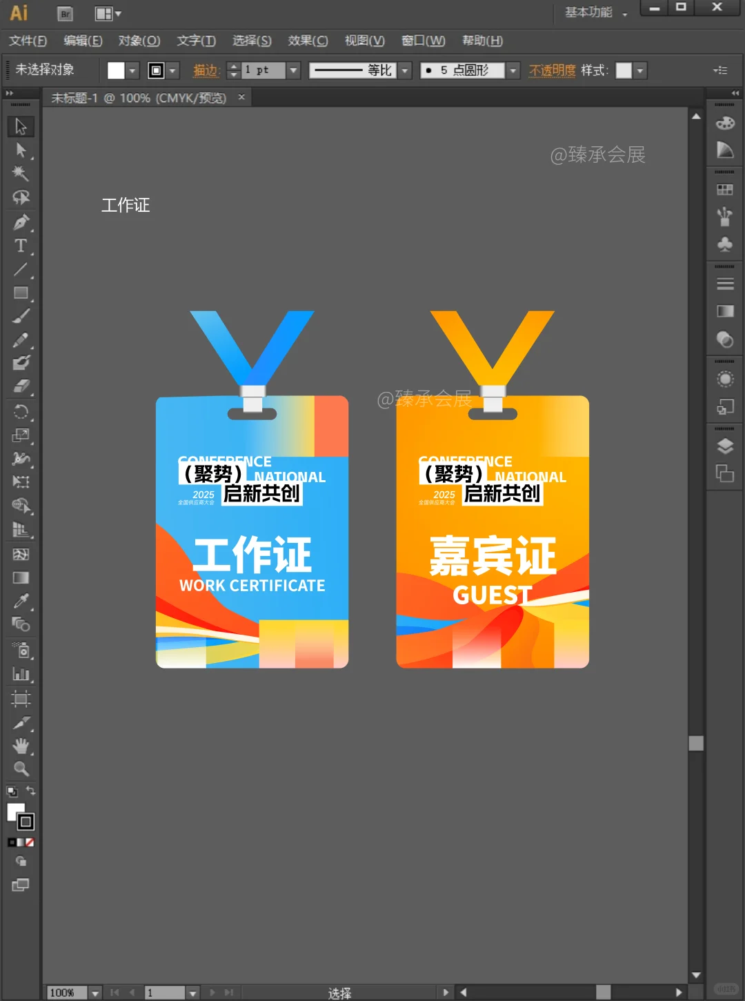 配色直接抄！供应商大会主视觉&美陈&物料