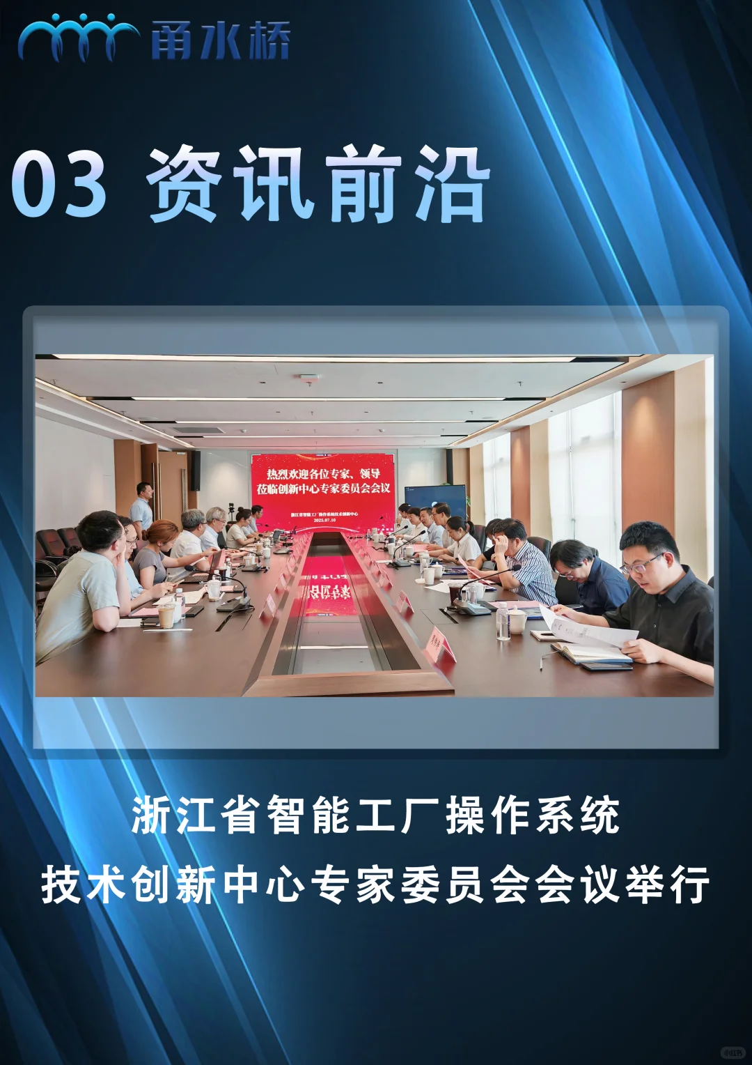 专家委员会会议举行