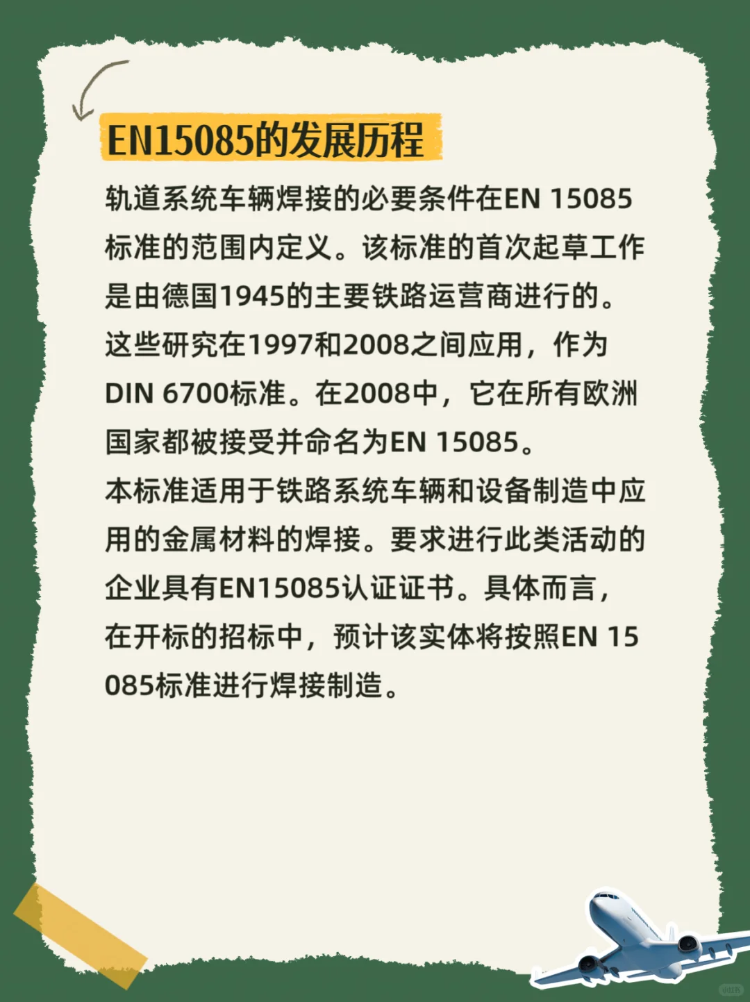 什么是EN15085焊接体系认证？