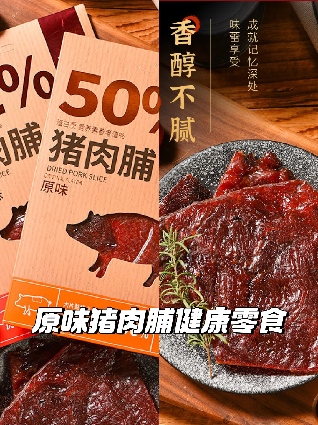猪肉脯测评：健康零食新选择?
