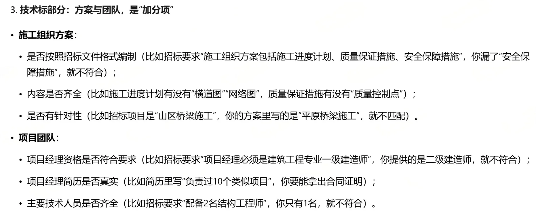 法务必备：投标文件审查要点