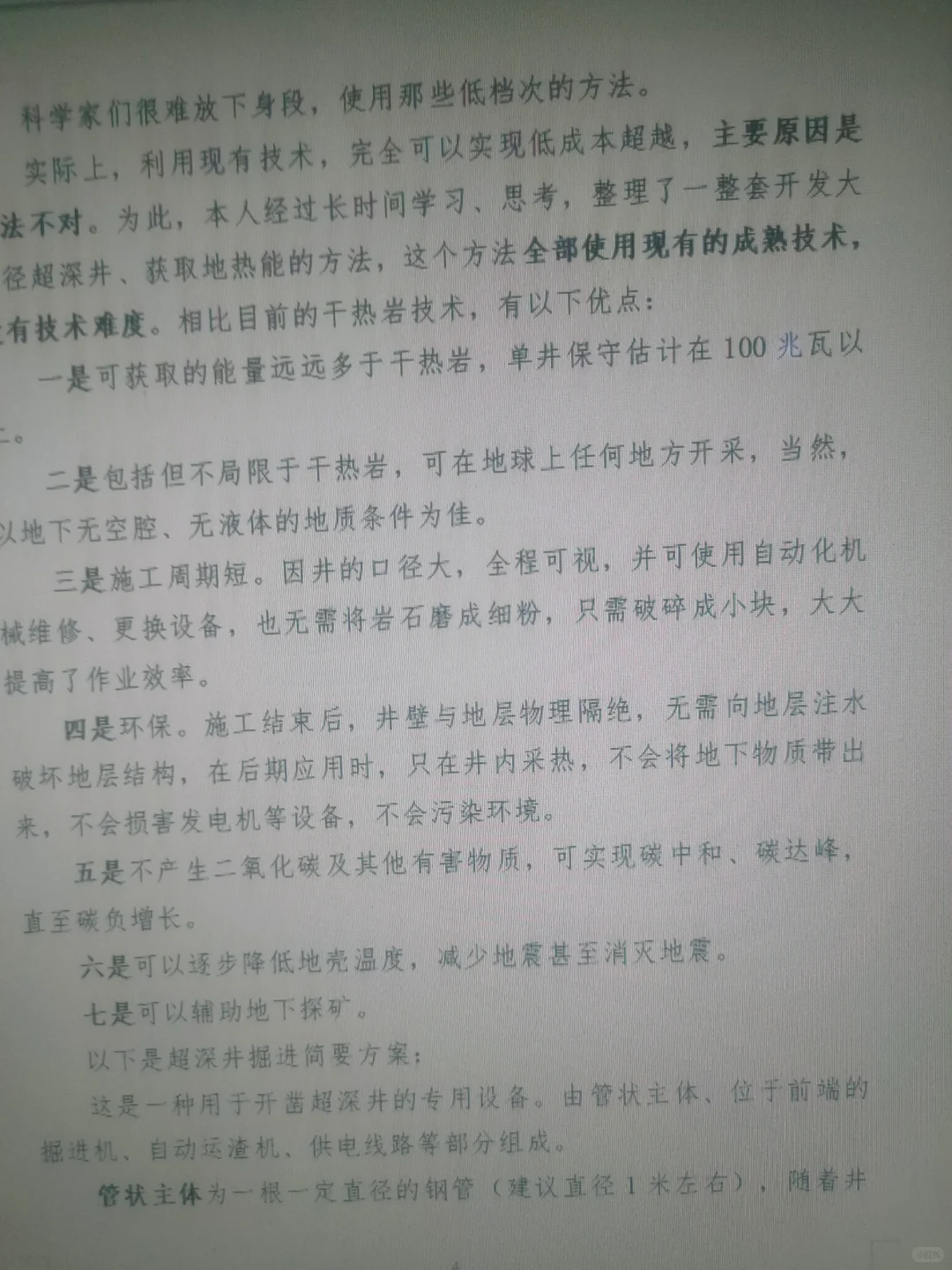 地热能低成本开发技术