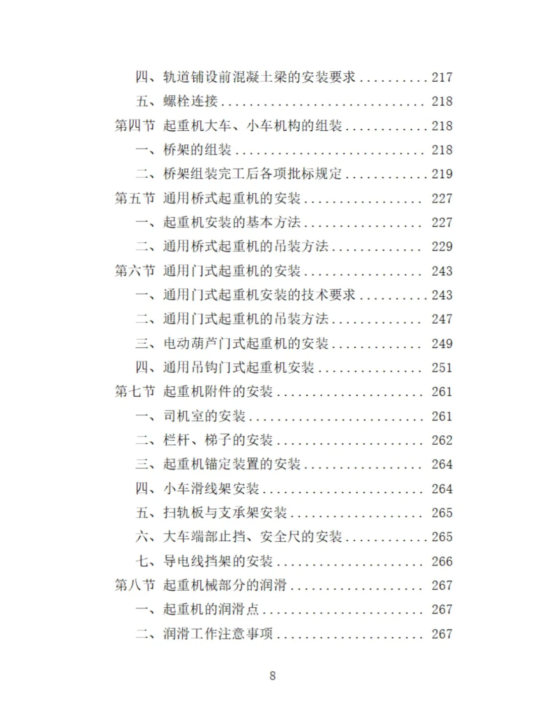 起重机采购投标方案