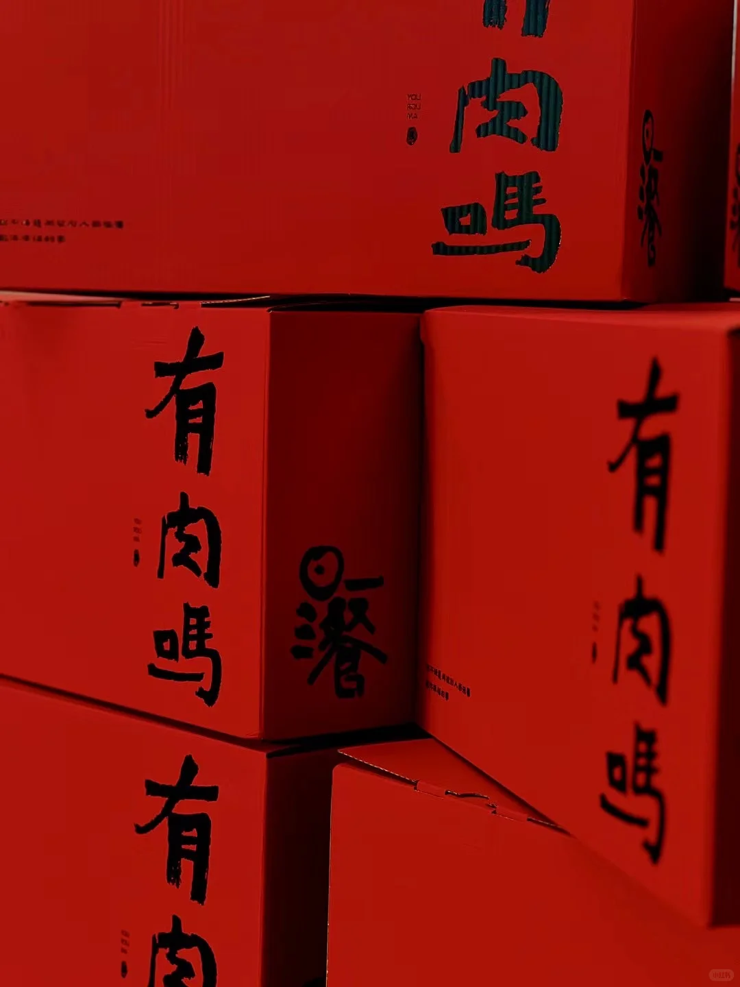 在沈阳、90后肉铺店主的日常～礼盒…