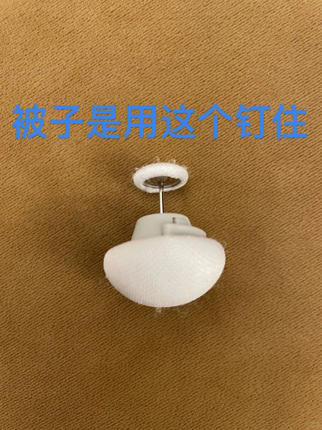 挂一条棉被在门上 卧室隔音变得特别好。