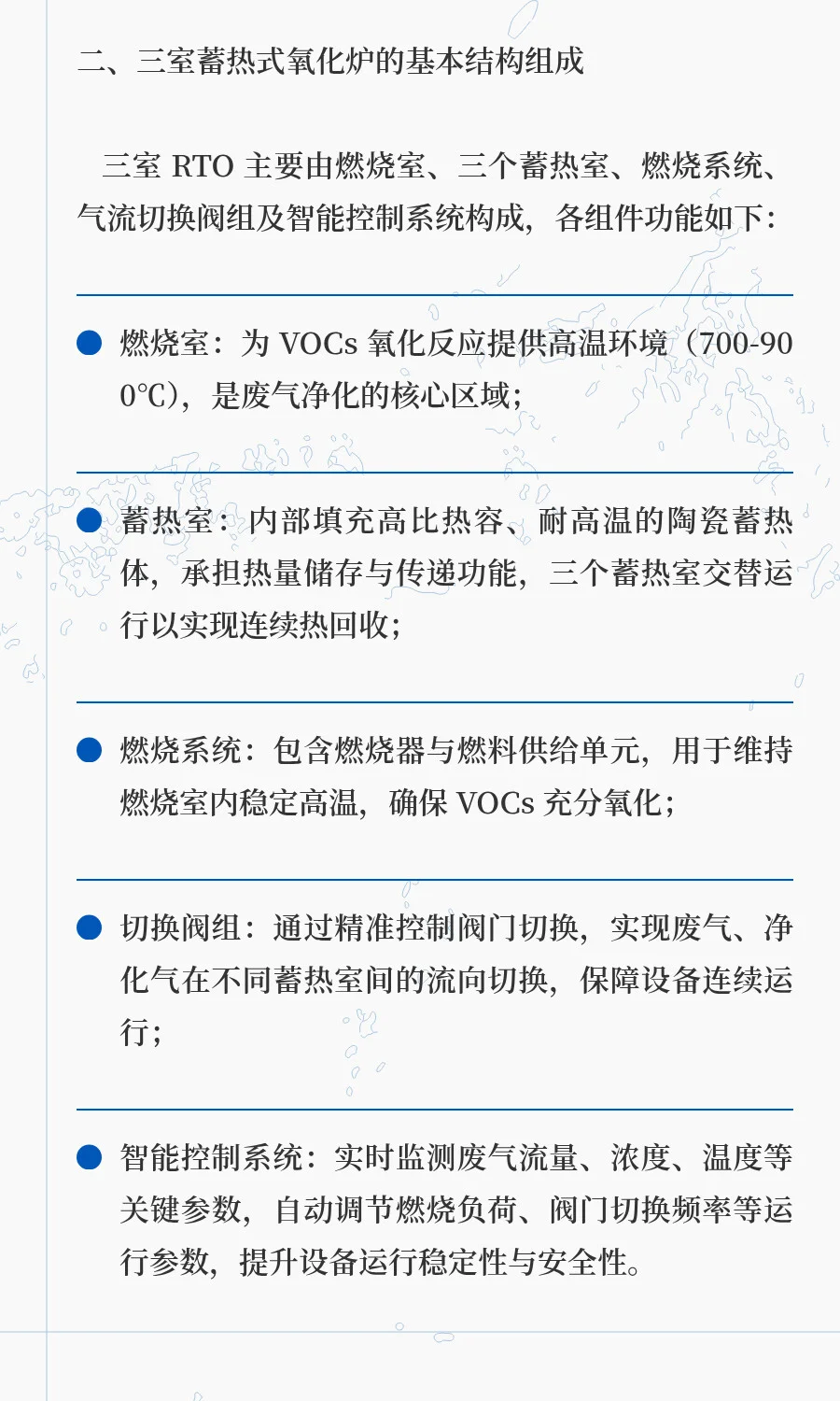 三室蓄热式氧化炉工作原理技术解析|山东