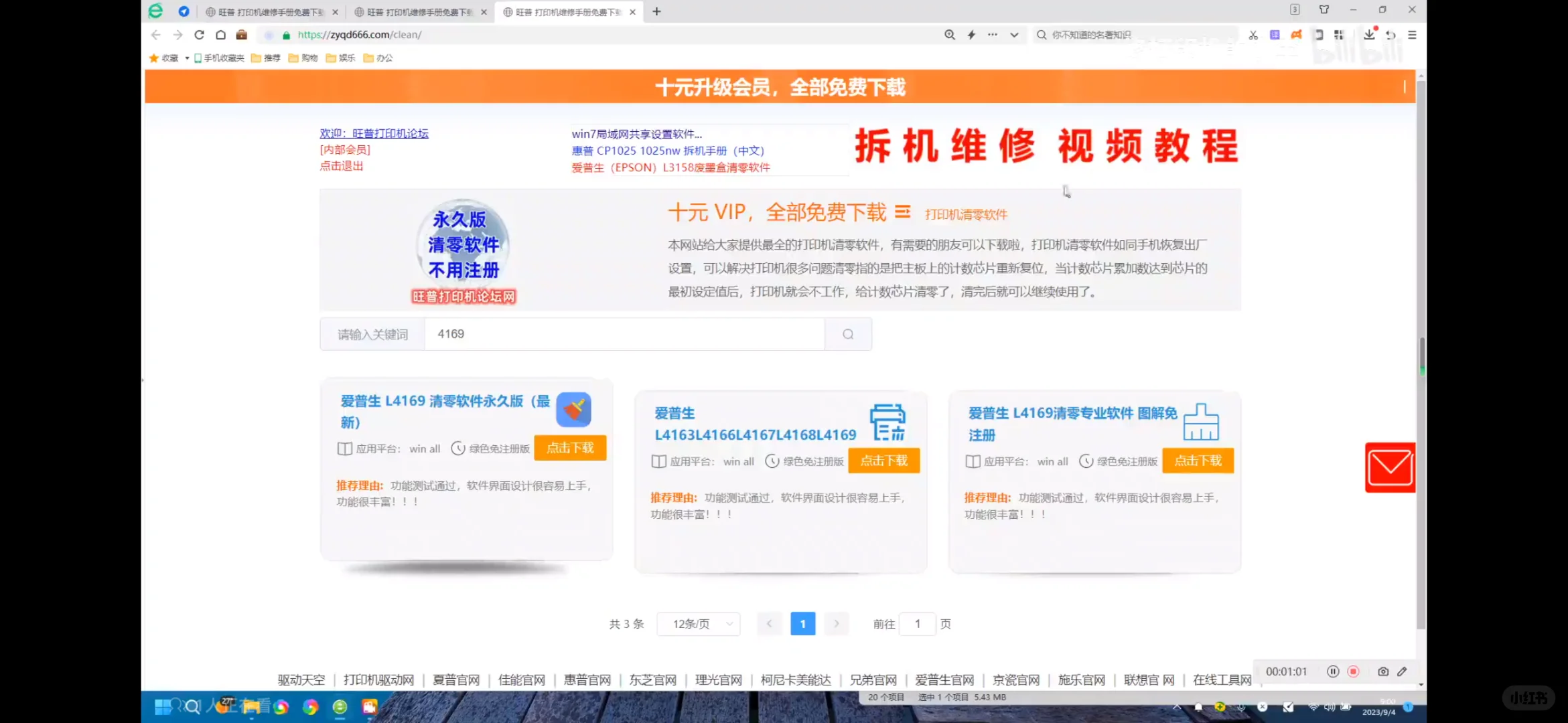 EPSON喷墨打印机废墨垫到期的处理方法