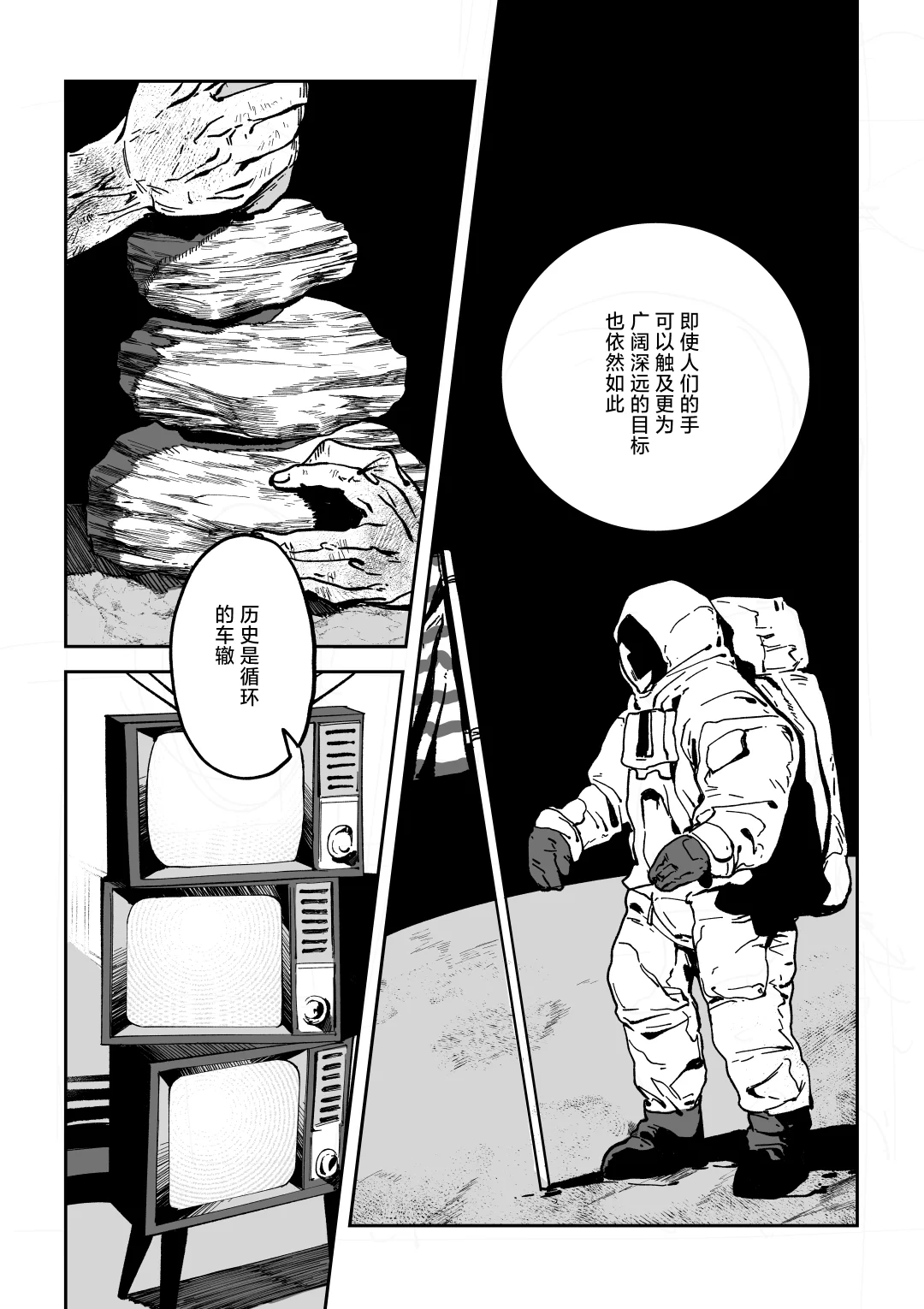 向罪人扔出的石头