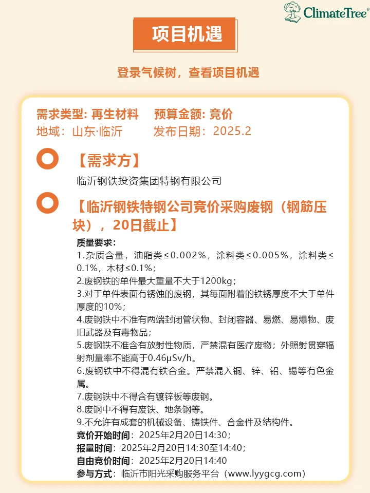 ?再生材料项目 临沂钢铁公司废钢采购