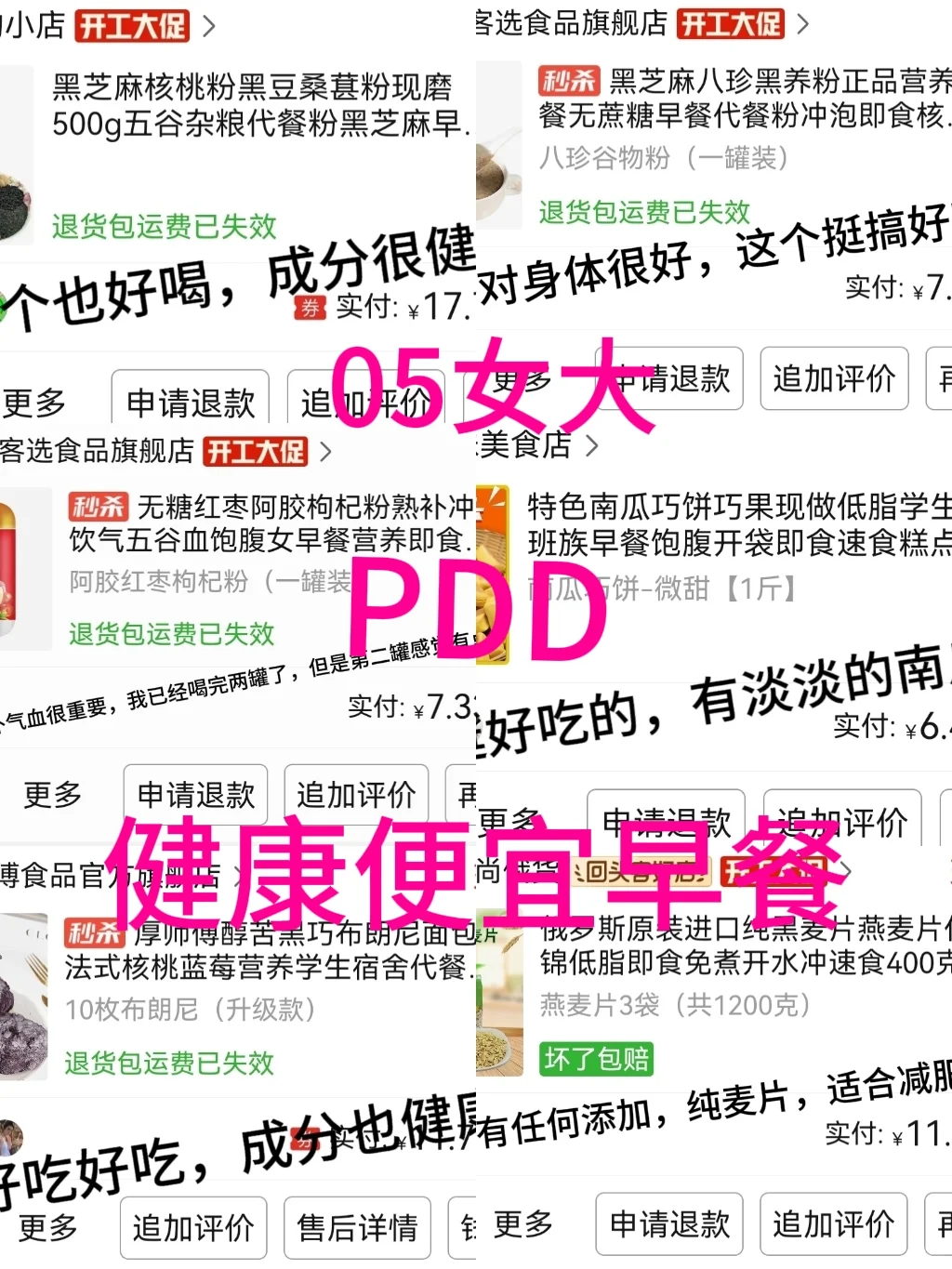 pdd健康早餐好吃好喝