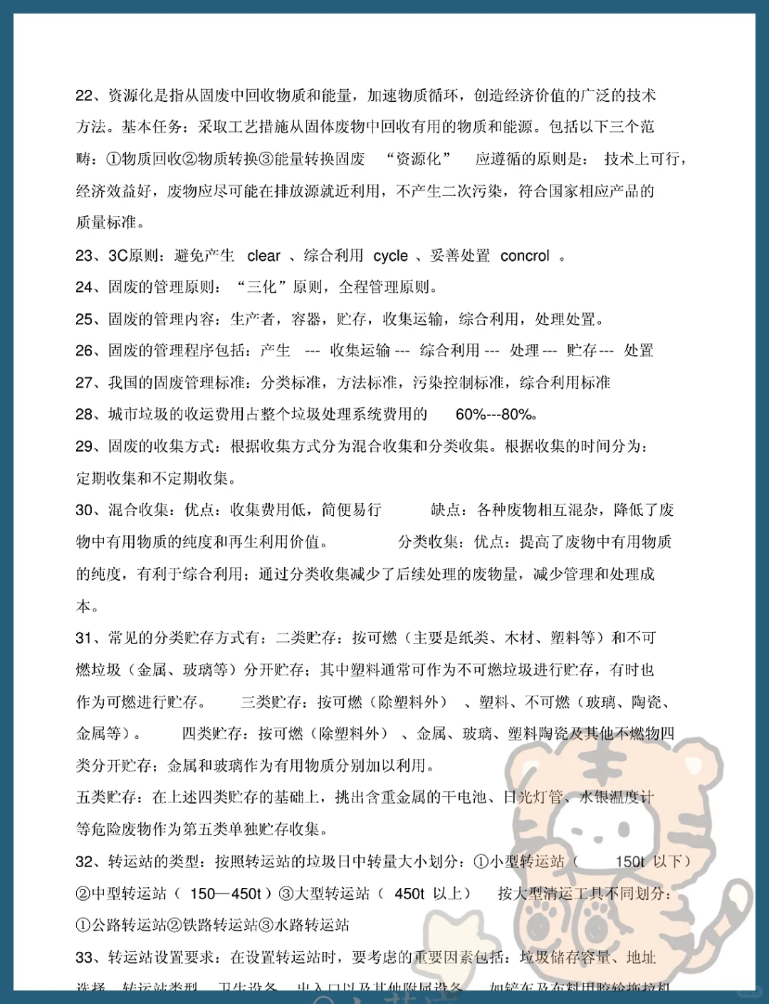 固体废物处理整理知识点`复习资料