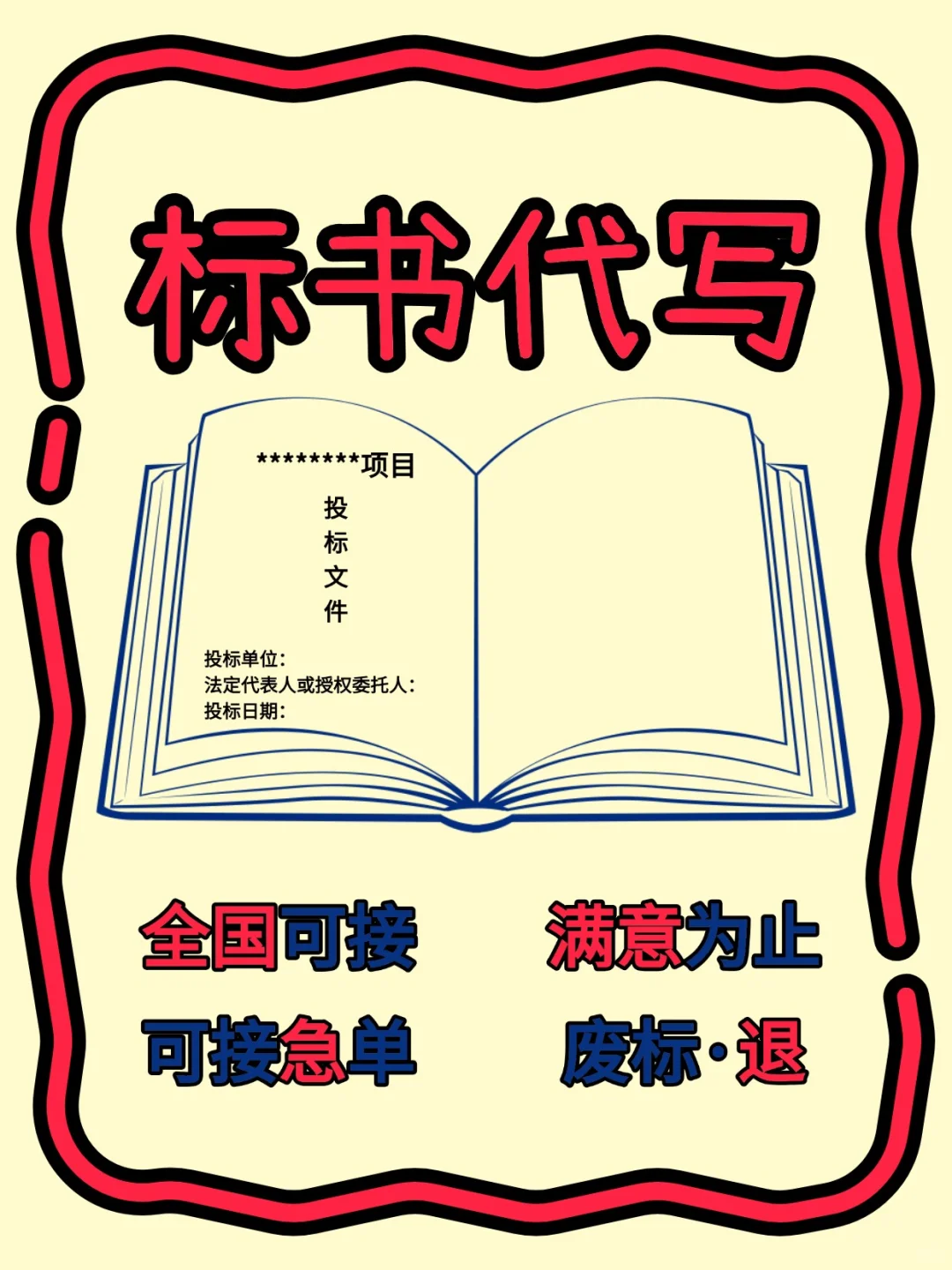 ?选【百标网】，定制标书，助您一路中标