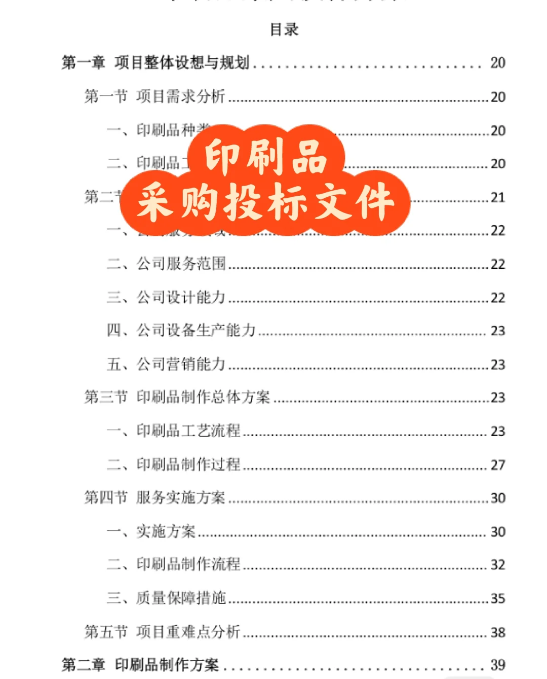 招投标/印刷品采购投标文件