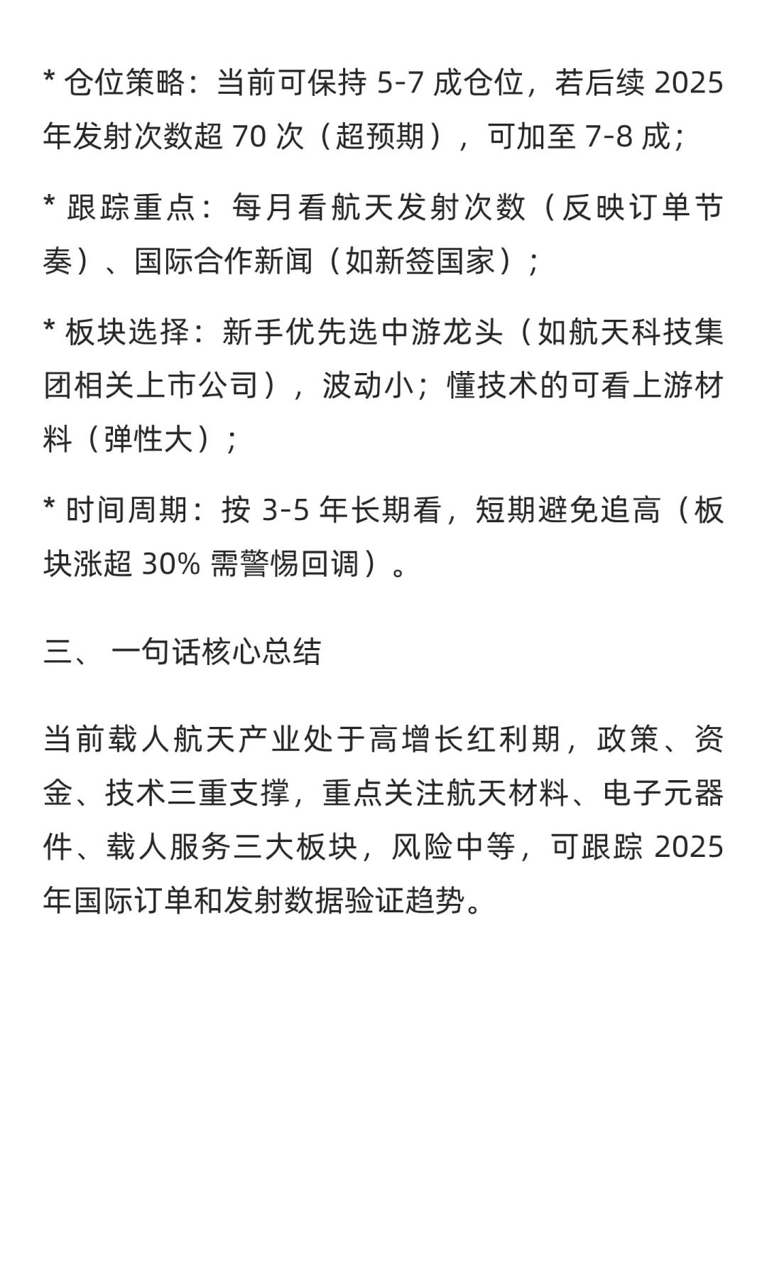 我国载人航天领域首个国际标准正式注册立