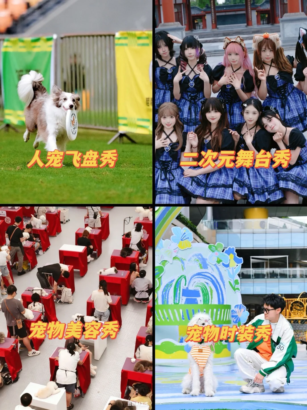 「宠物产业博览会」特别限定活动?官宣