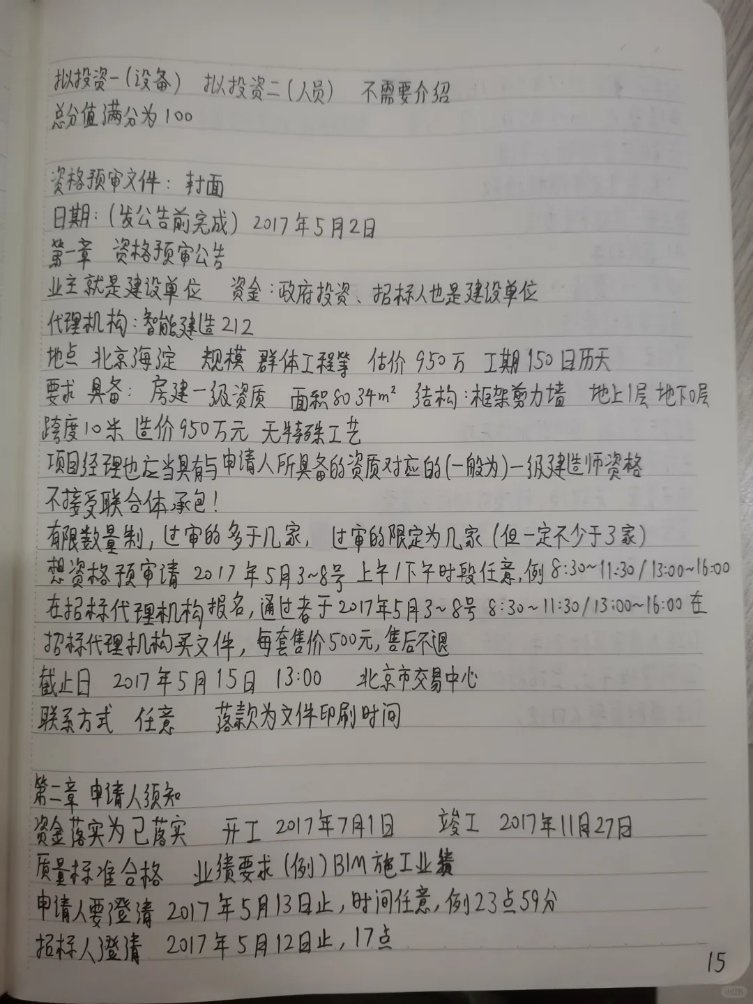 BIM招投标与合同管理（1）