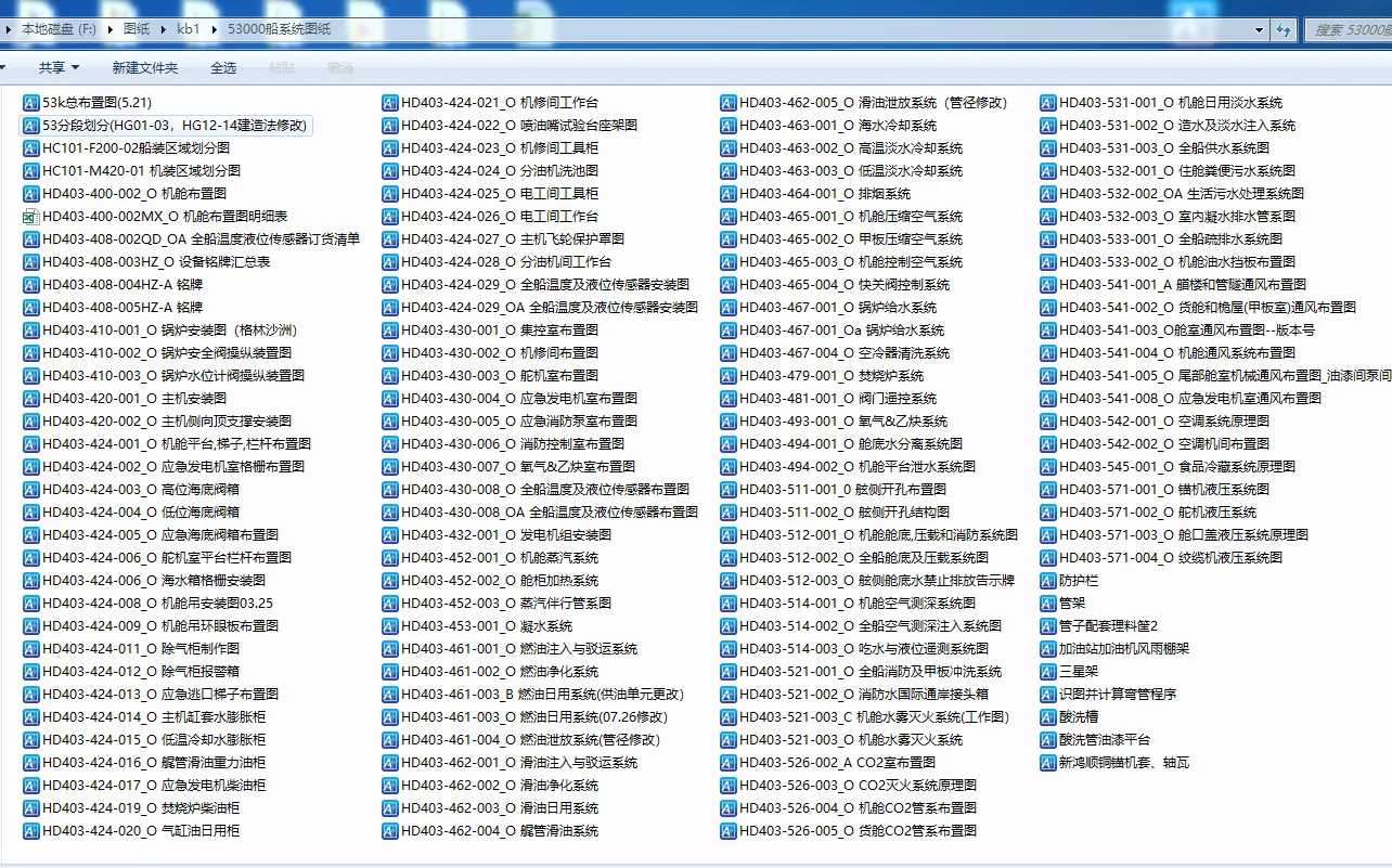 船舶建造图纸 53000散货