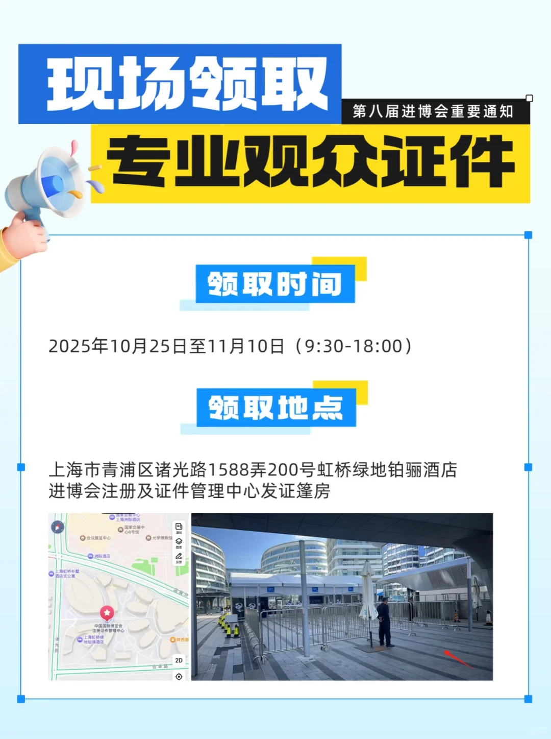 12点即止‼️上海进博会邀请码39?最后机会啦