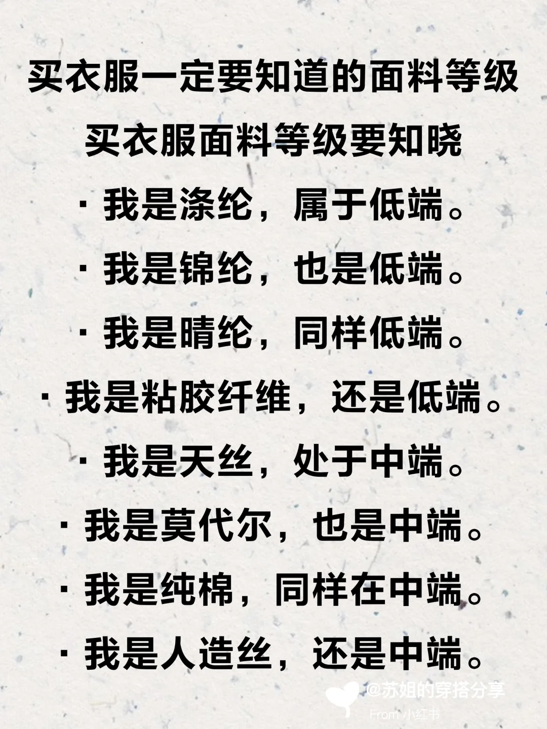 买衣服一定要学会看面料等级！