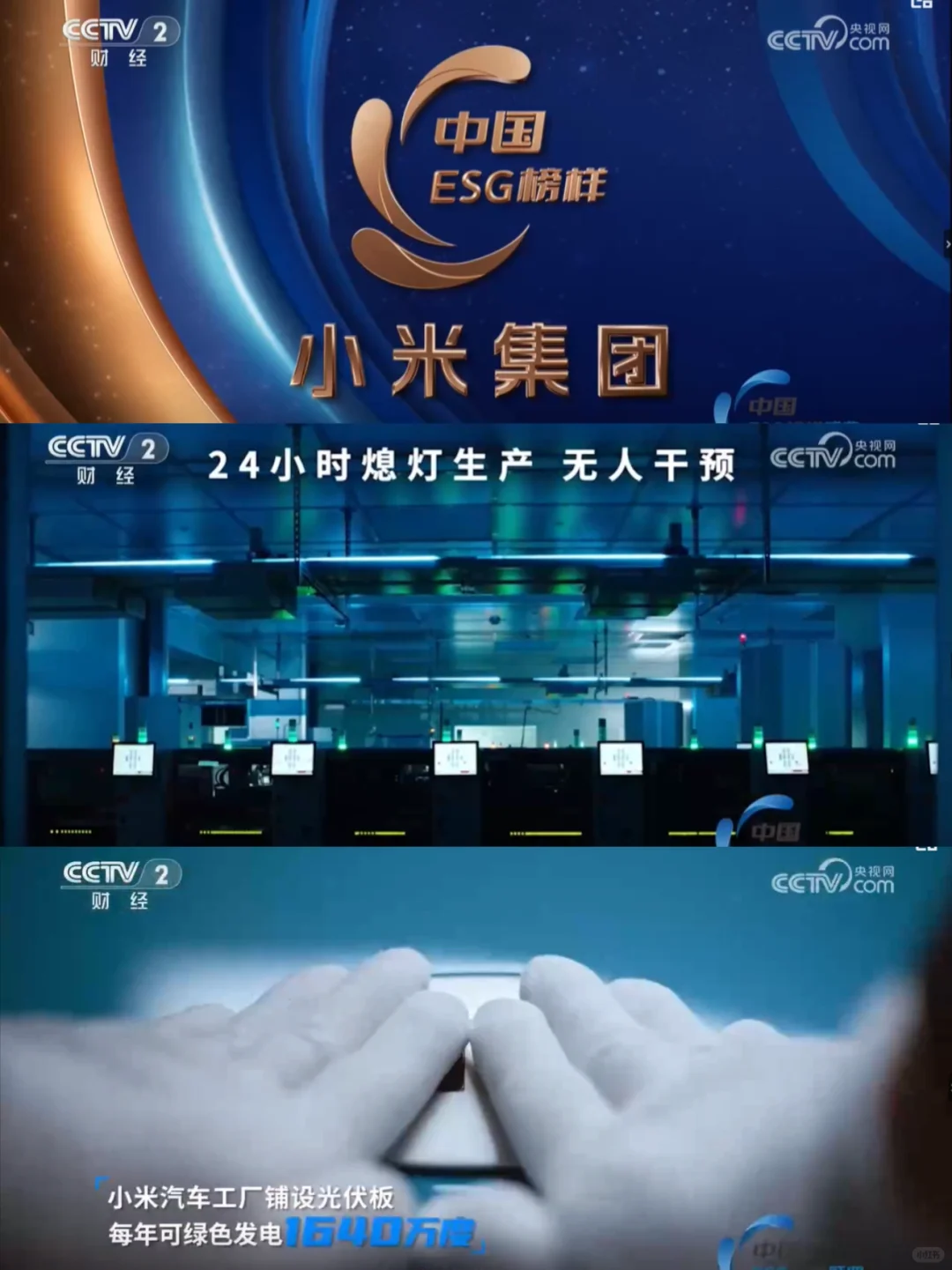 《中国ESG榜样盛典》??