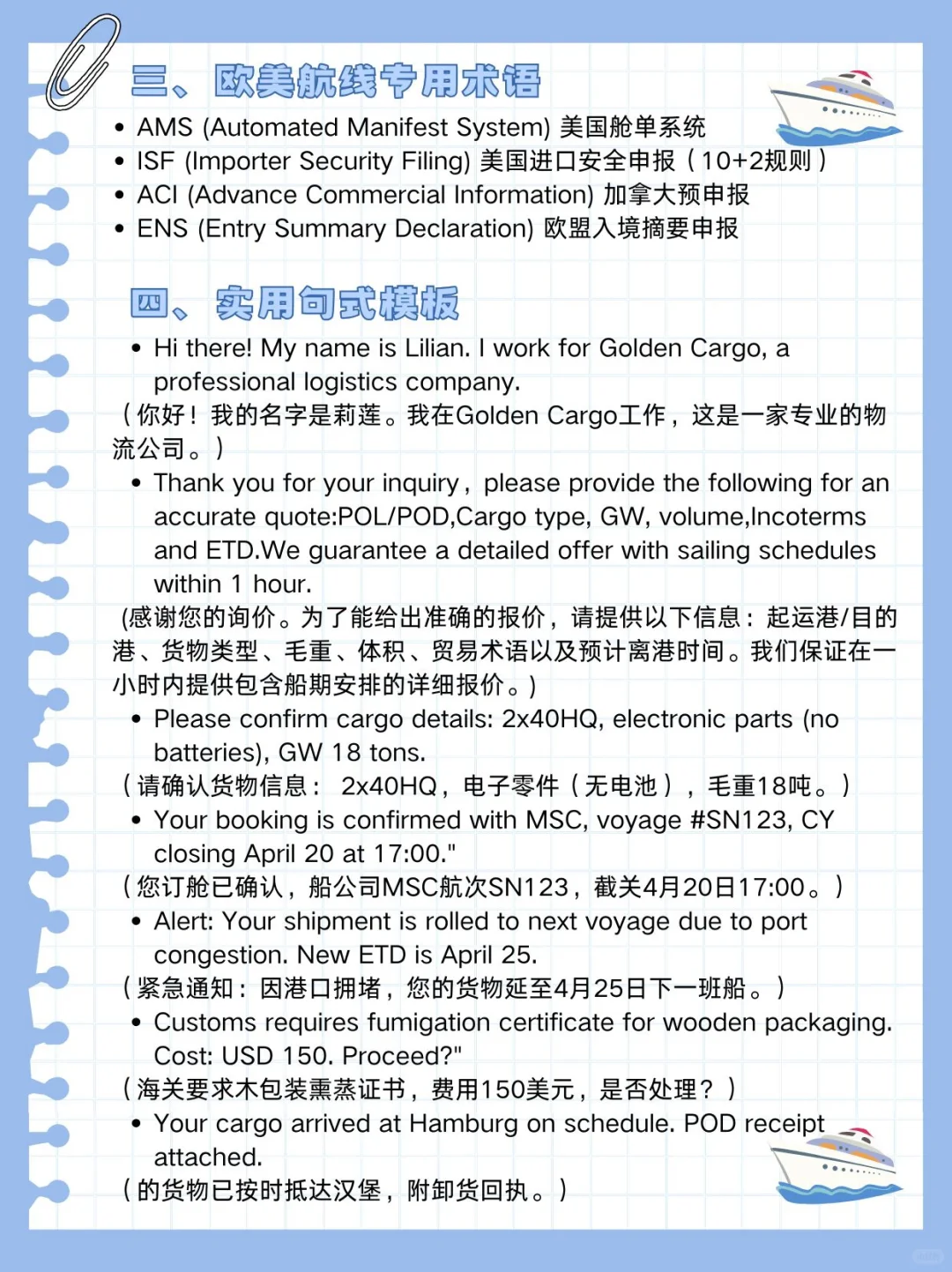 ?货代人必备！中英对照术语+万能句式?轻松