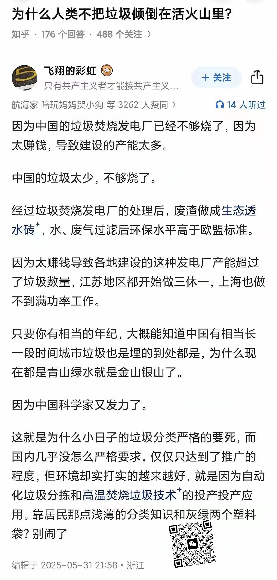 什么叫做科学精神。