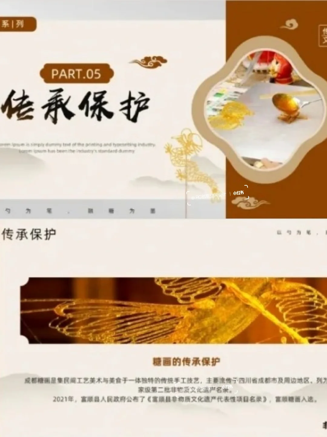 非遗 • 糖画文化PPT介绍 ▏展厅设计分享