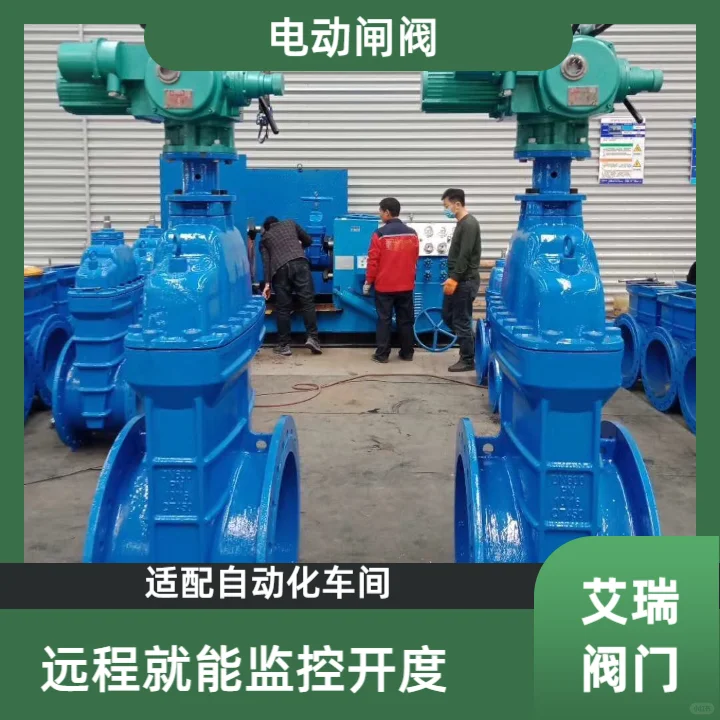 电动闸阀可根据需要进行远程控制，实现远程