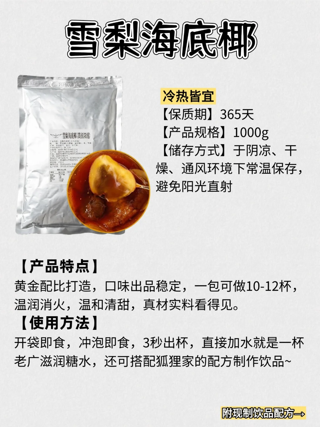 3秒出杯，即开即食丨餐饮半成品饮品看这里