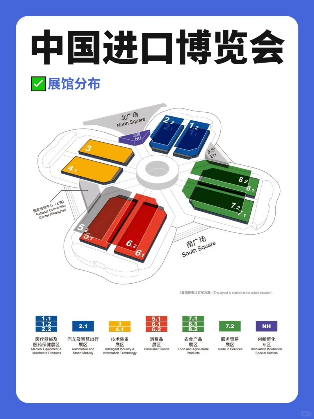 2025中国国际进口博览会11月5日盛大开幕