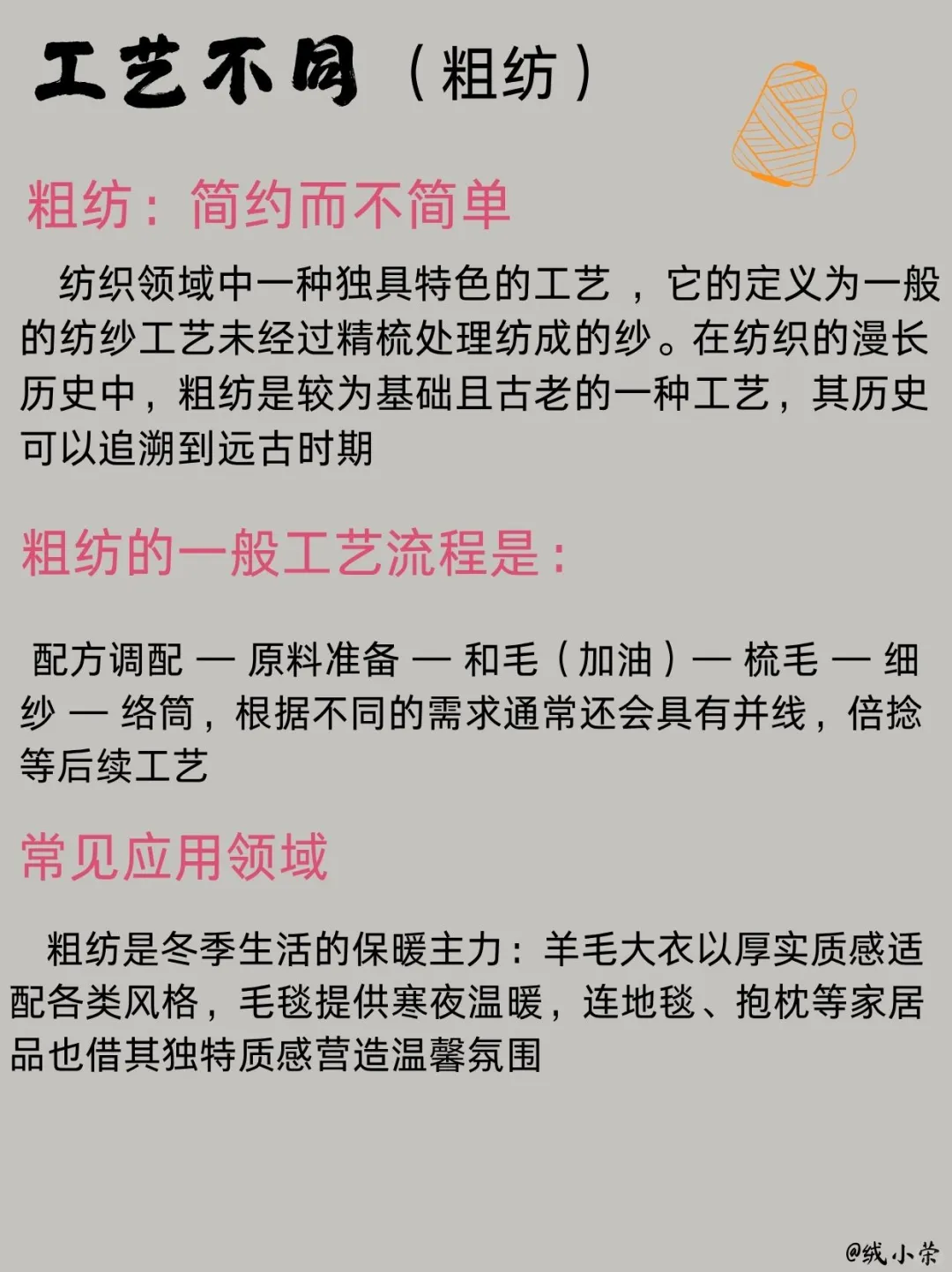 一文看懂粗纺/精纺/半精纺 纱线工艺大揭秘