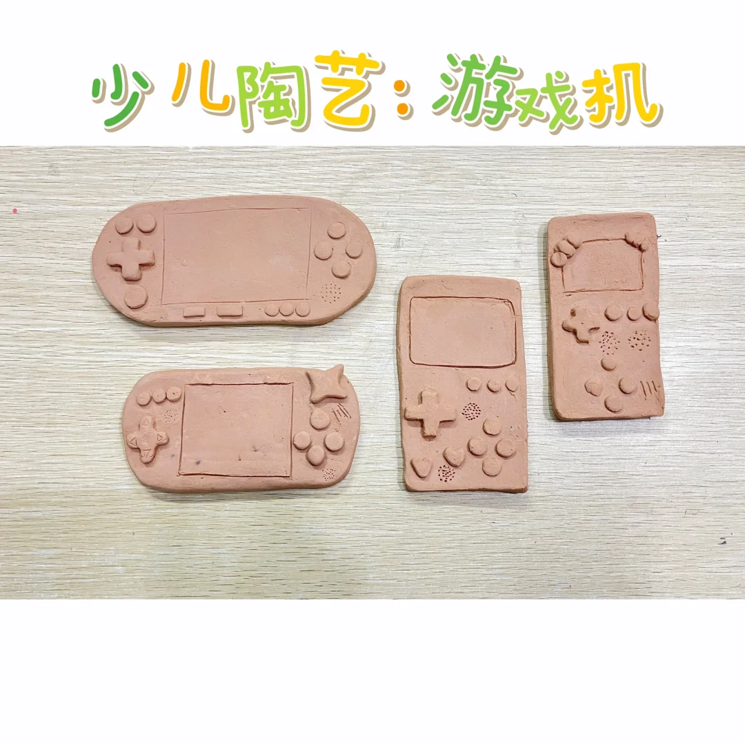 少儿陶艺｜好玩的游戏机