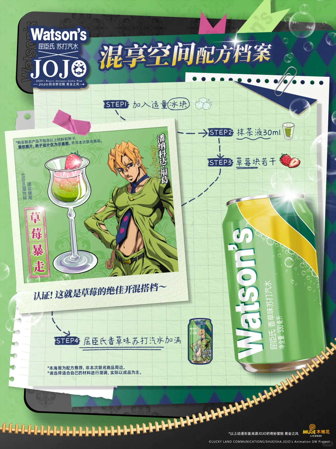 复刻挑战赢周边,️这特调怎么JO里JO汽的?