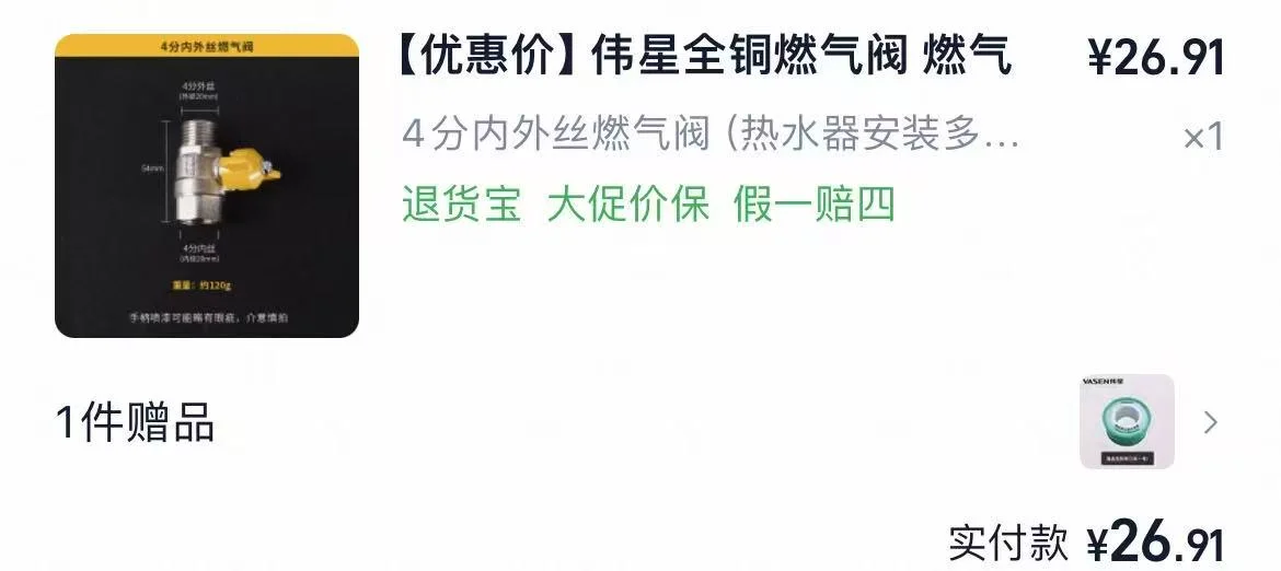 万家乐热水器0⃣️元安装攻略+辅材购买清单