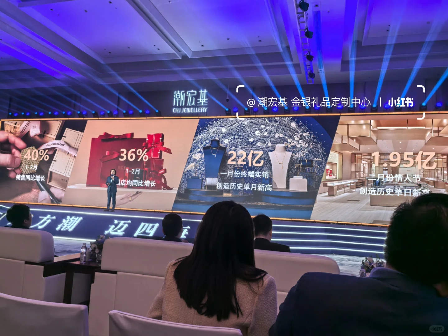 【潮宏基年会】盛大召开 业绩长虹?