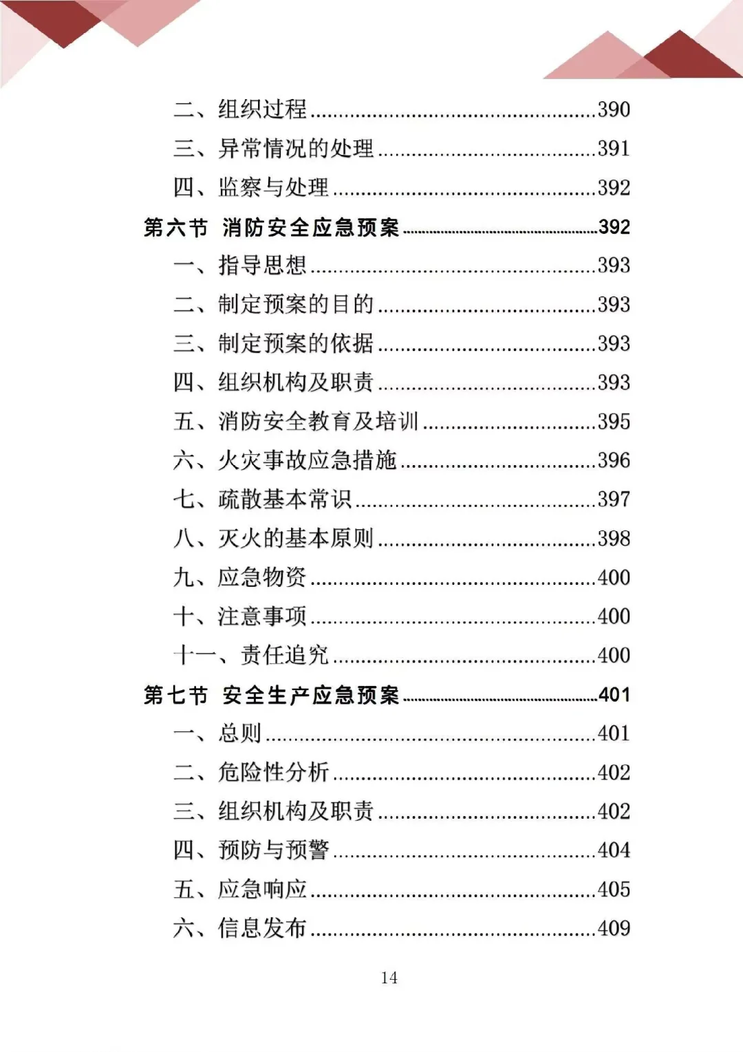 车辆采购服务投标方案，专业性强，逻辑清晰