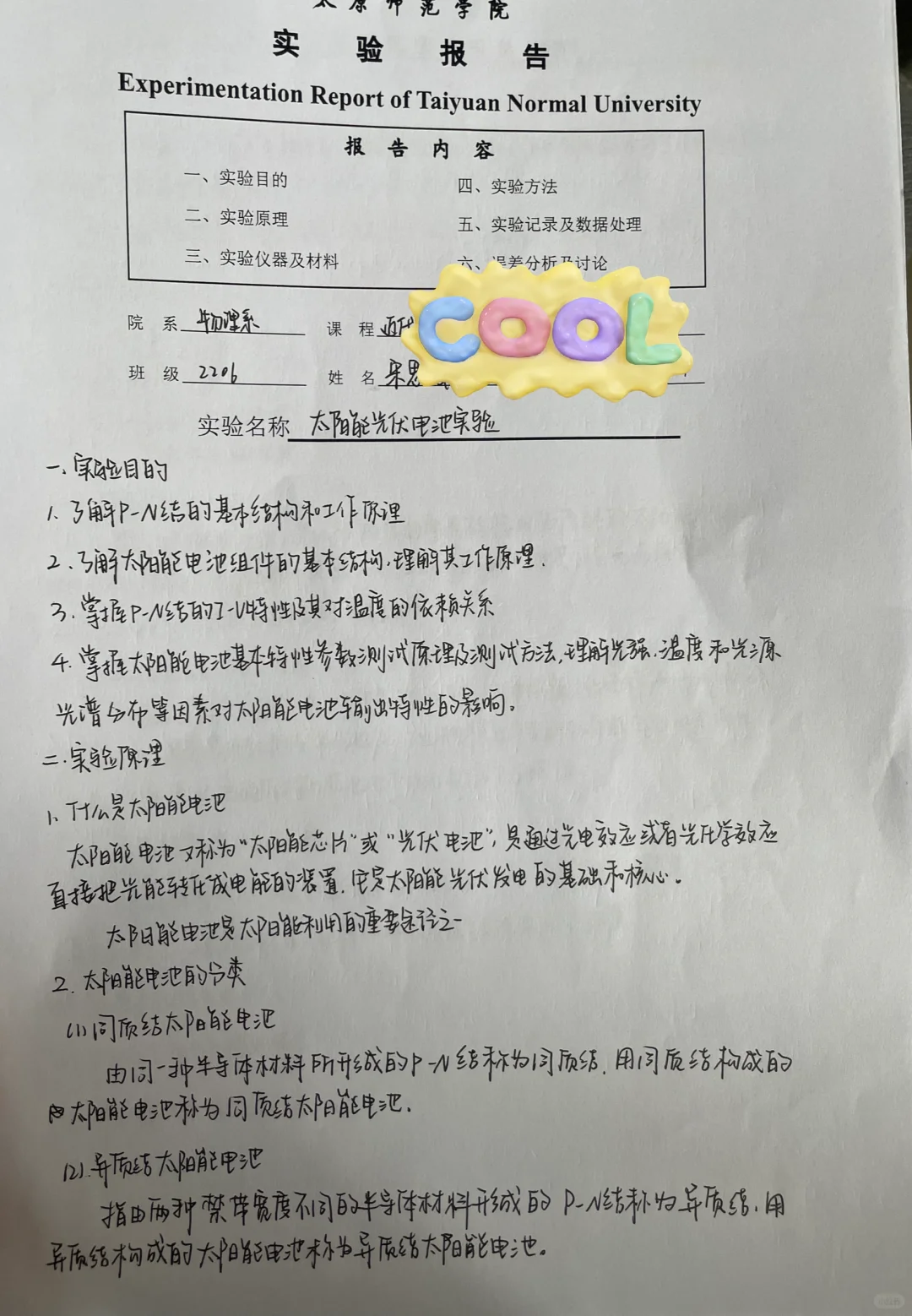 太阳能光伏电池实验