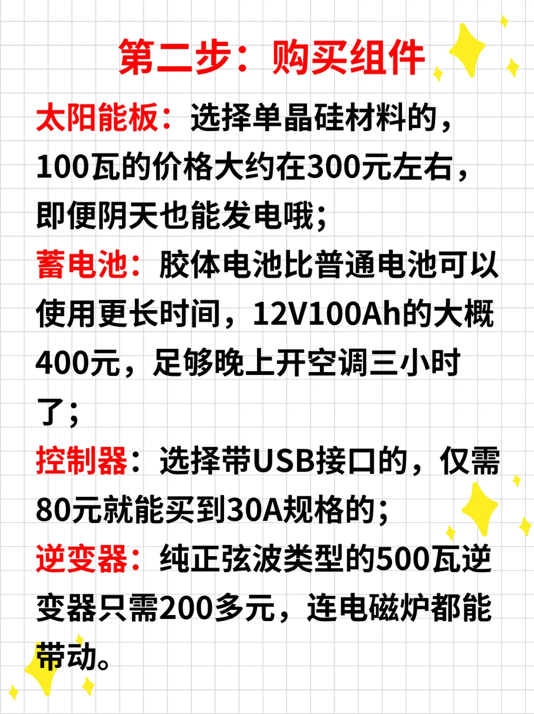 DIY家庭太阳能电站搭建指南?