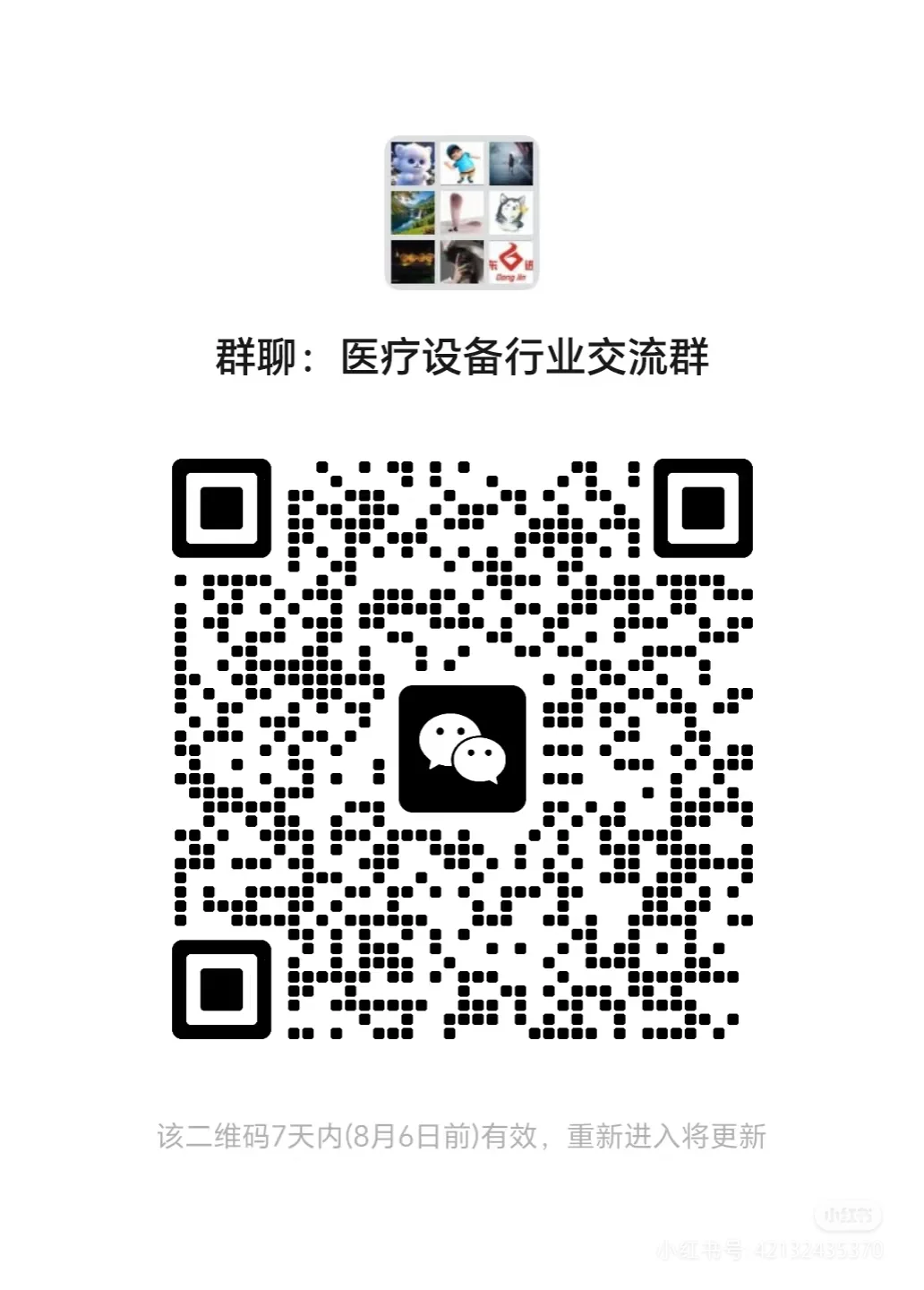 医学装备行业交流群来啦！