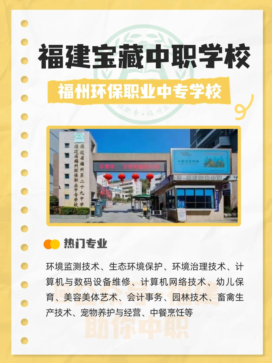 福州环保职专，绿色界的 “环保卫士”?