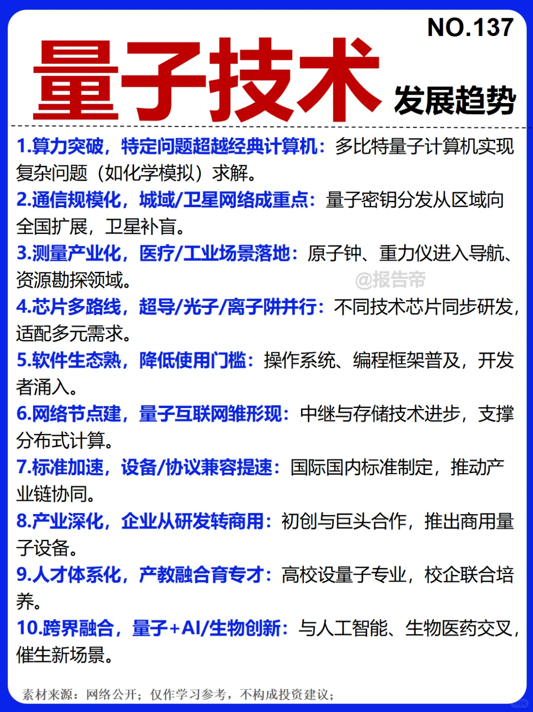 量子技术 浪潮来袭～1天1条产业链