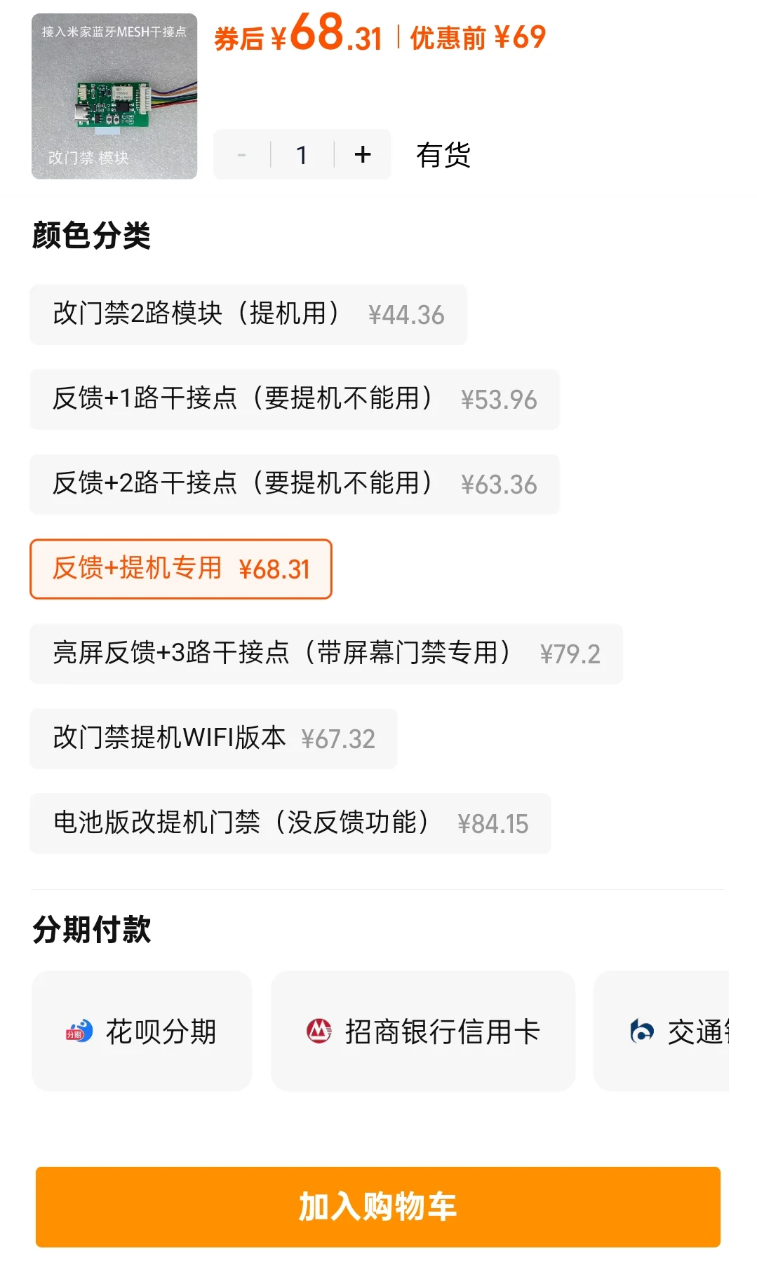 老式两线门禁接入米家