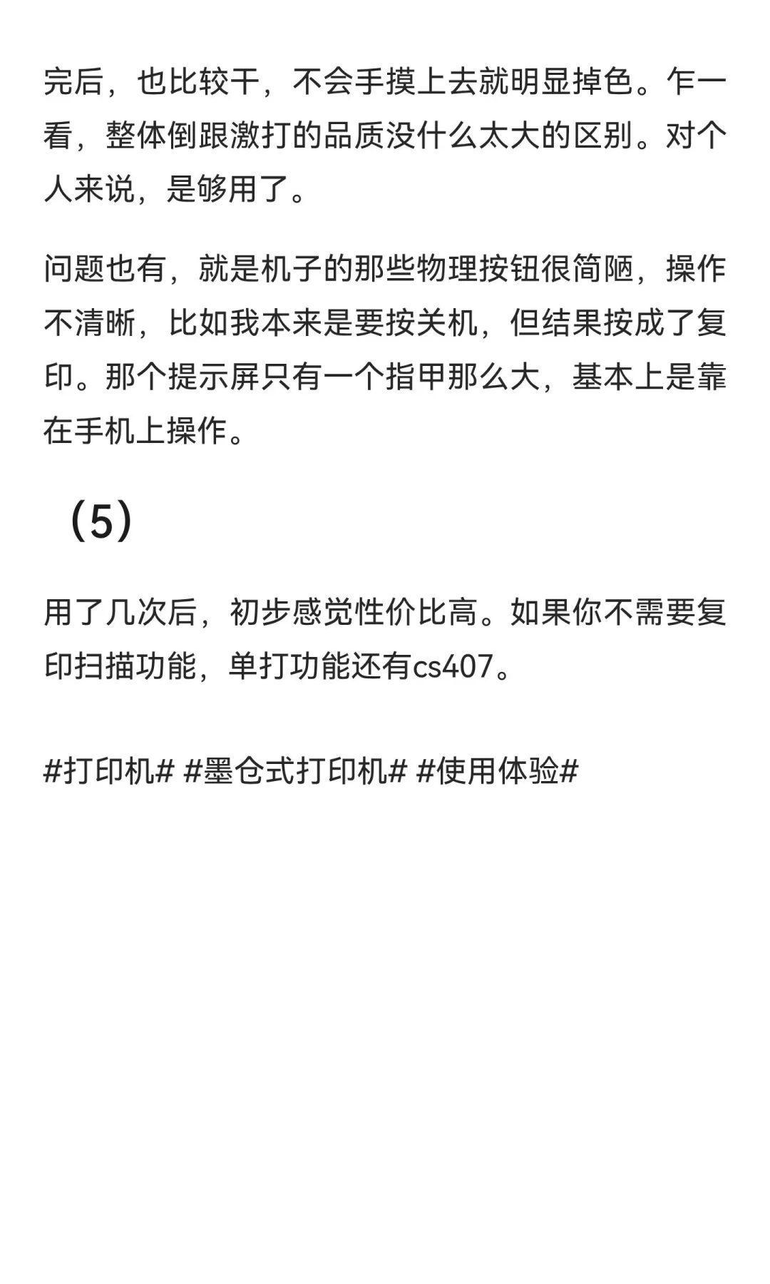 联想打印机墨仓式打印机，使用体验
