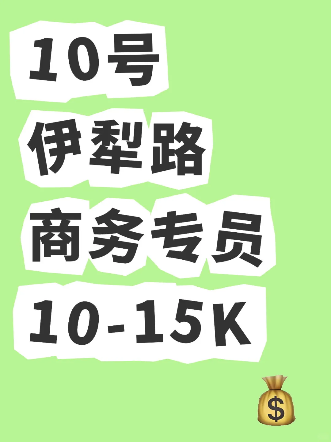 合资公司招聘商务