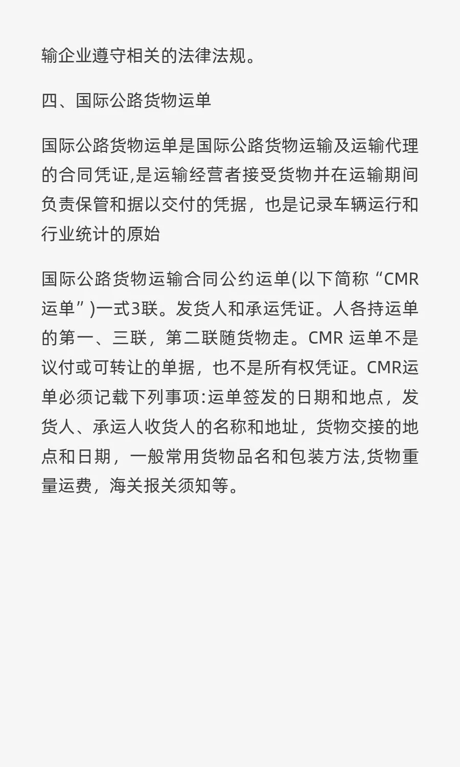 国际公路货物运输的组织形式