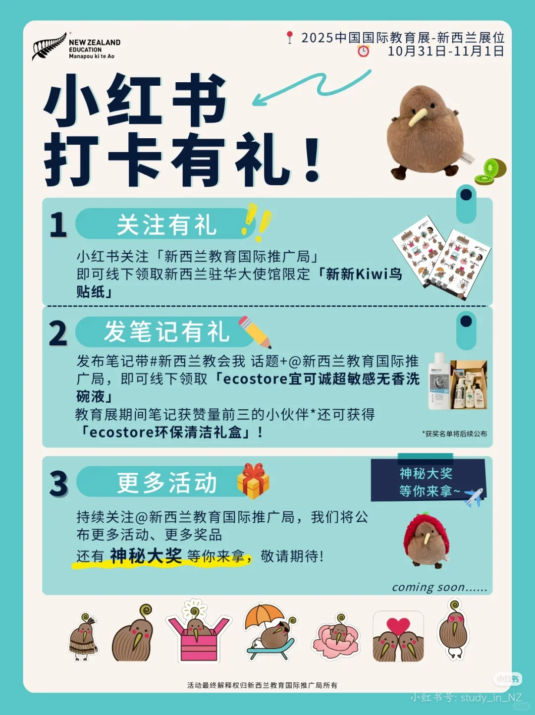 国际教育展会活动-新西兰