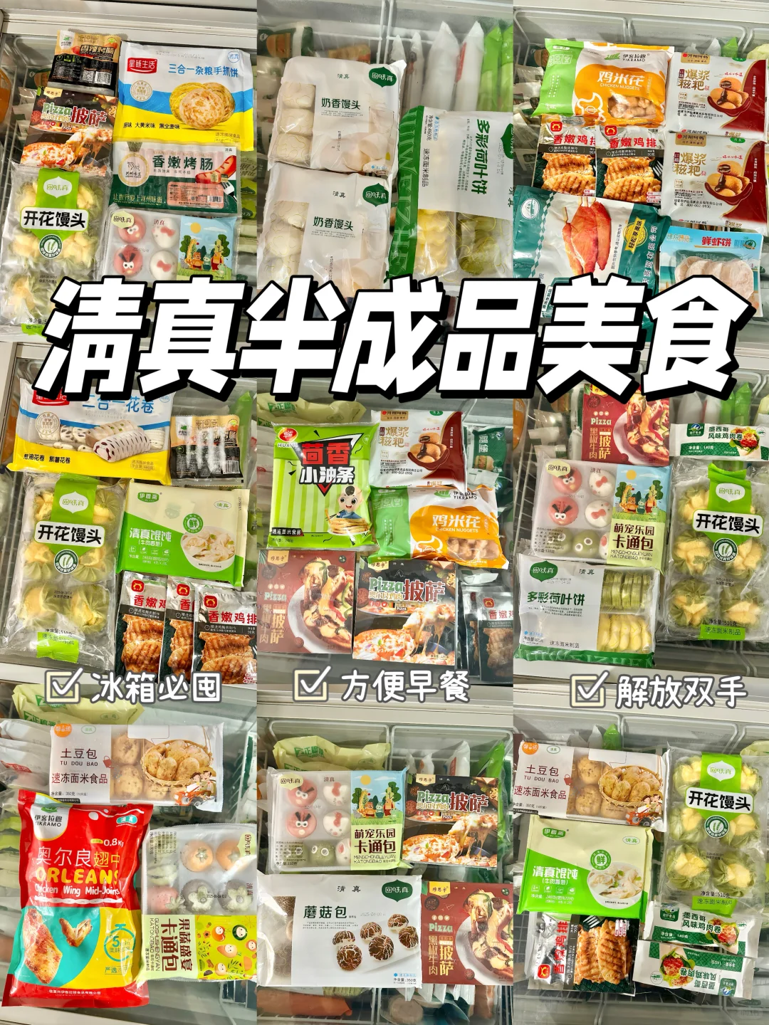 无限回购的清真半成品速食！太适合做早餐了