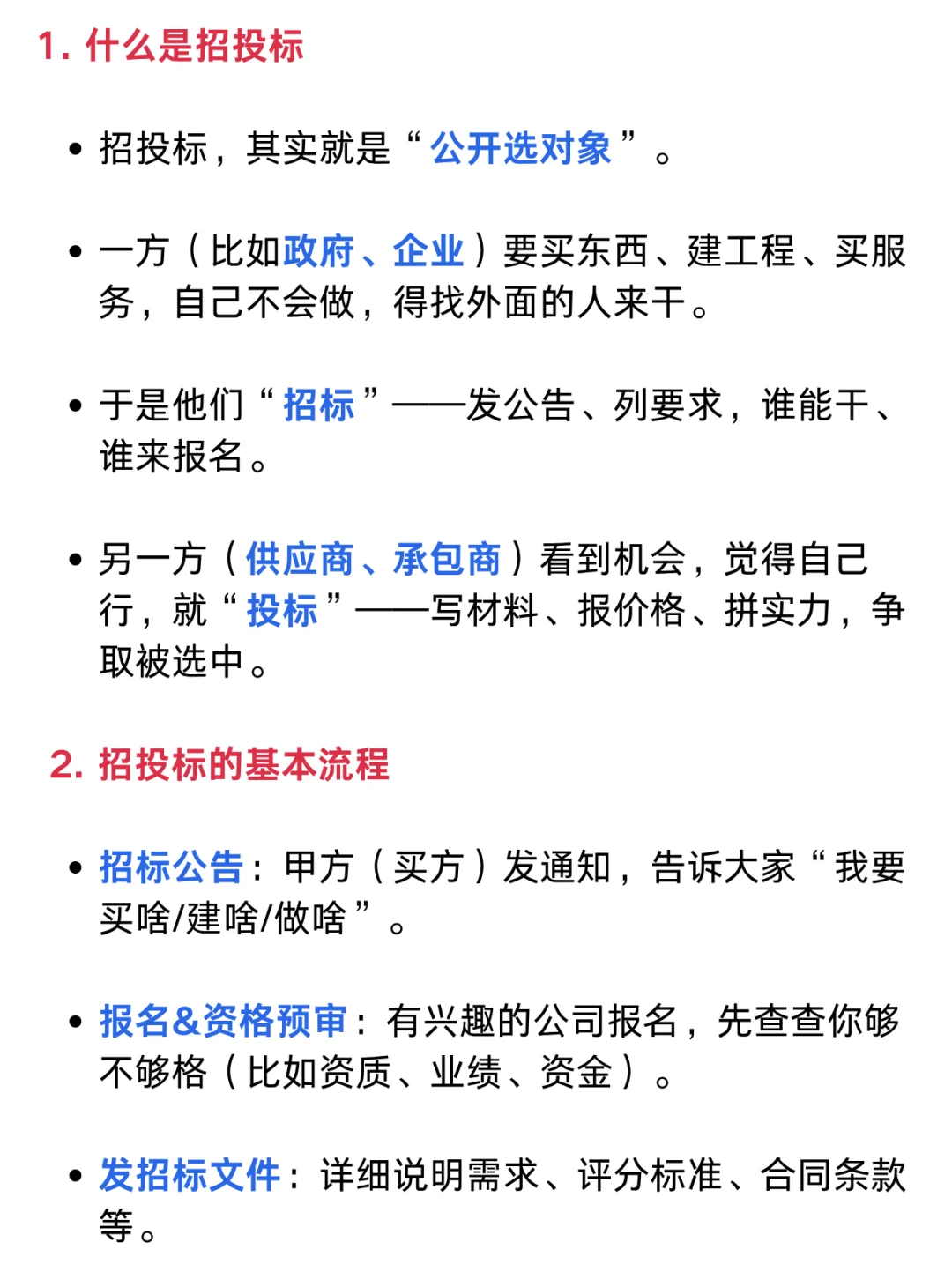 1分钟讲清楚到底什么是招投标